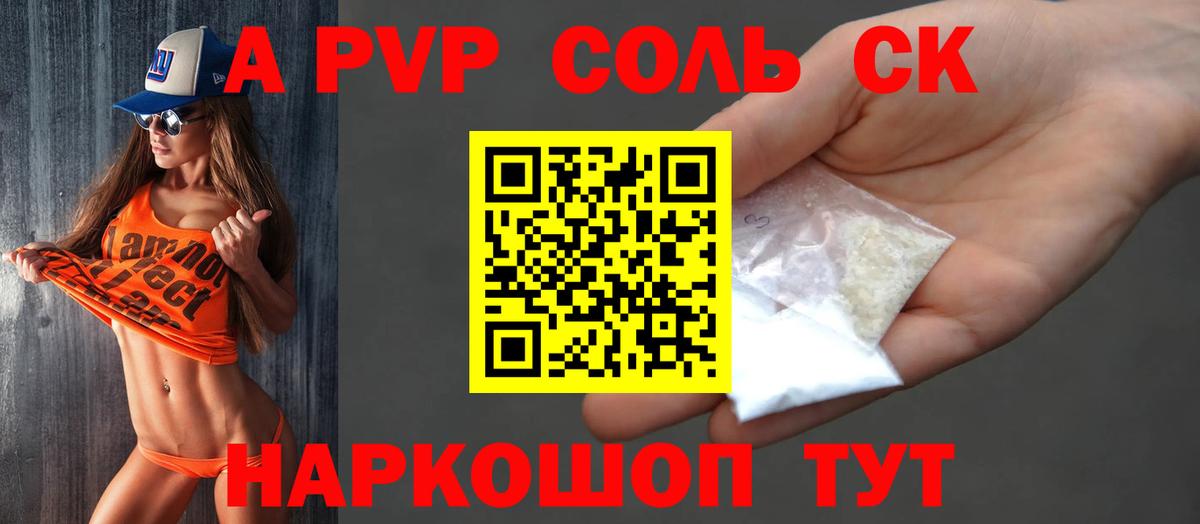 Alpha-PVP кристаллы  A-PVP крисы CK  Улан-Удэ  Вход с VPN  A PVP Соль 