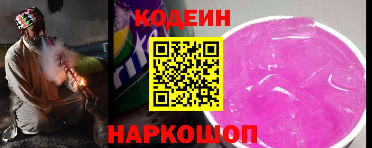 Улан-Удэ  Кодеин напиток Lean (лин)  Вход с VPN 