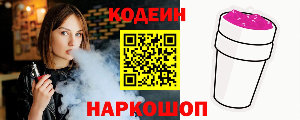 Кодеиновый сироп Lean Purple Drank Улан-Удэ