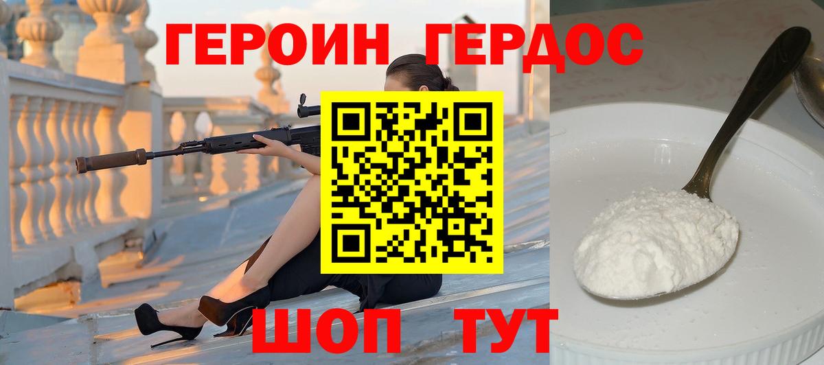 Героин хмурый  Вход с VPN  Улан-Удэ 